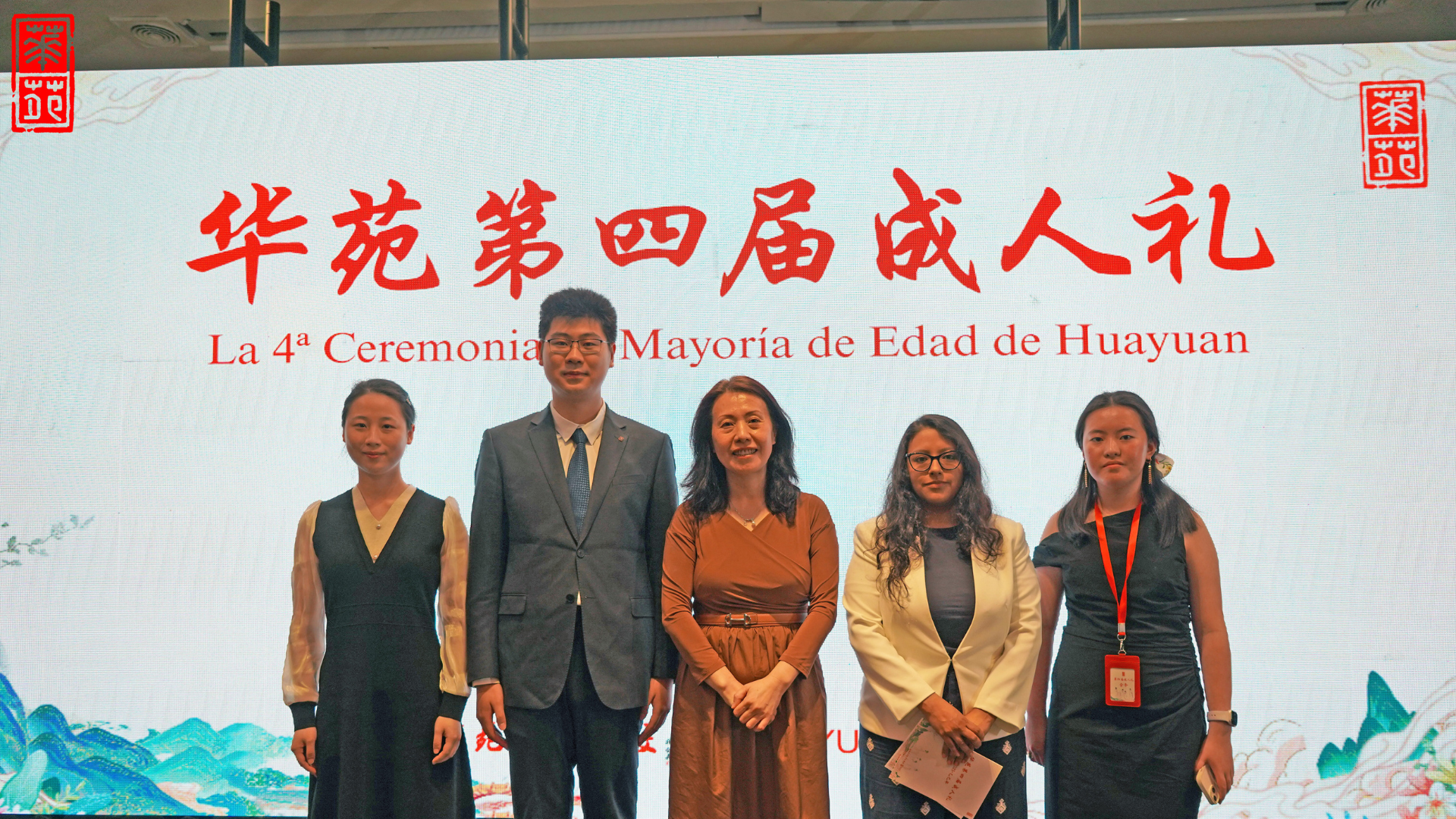 华苑第四届成人礼