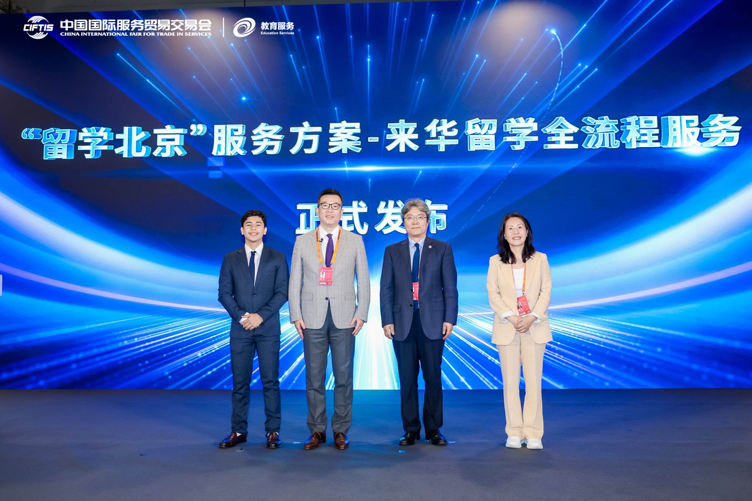 2025年中国国际服贸会教育服务专题活动