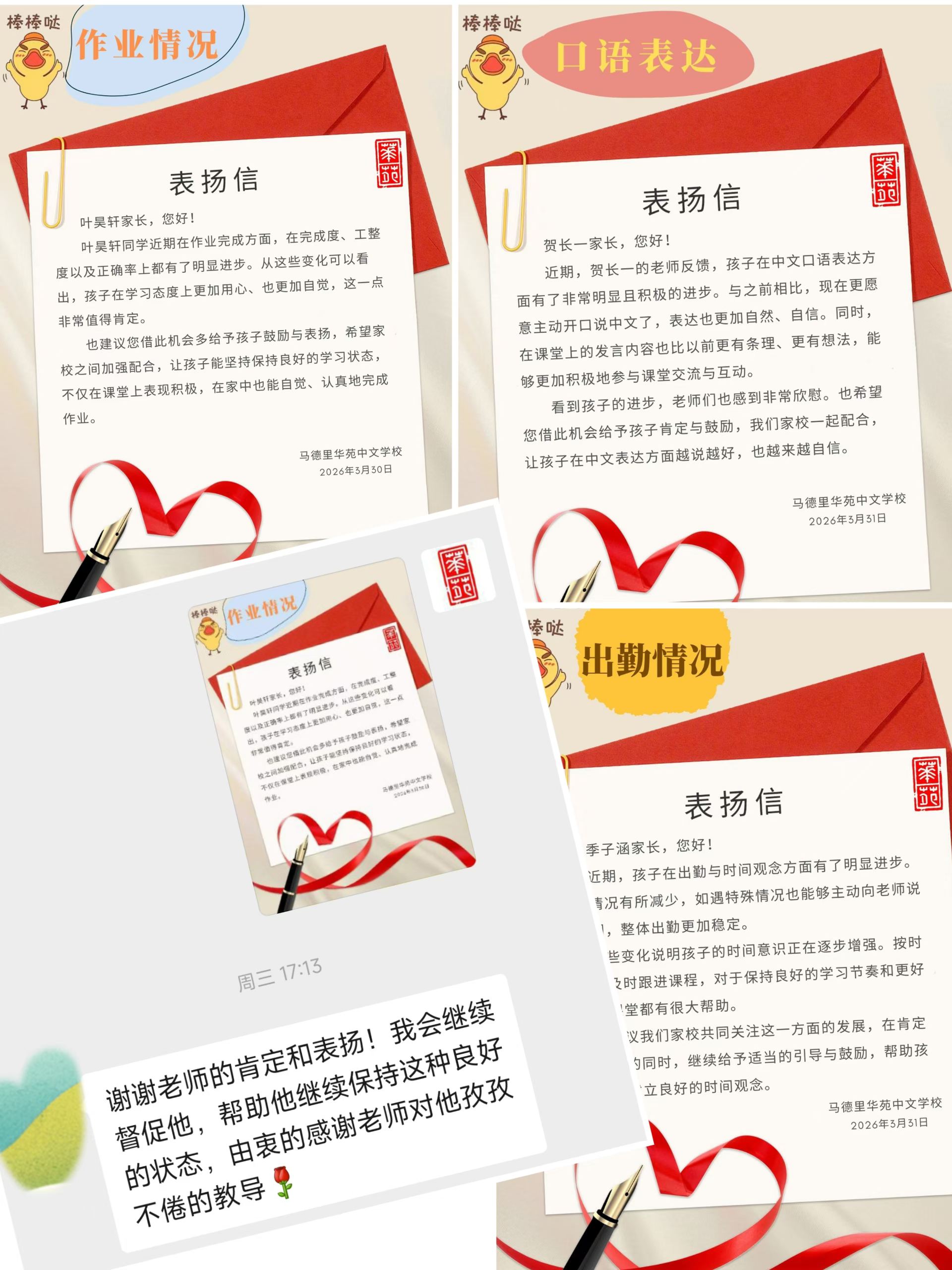 华苑表扬信✨ 孩子的每一点进步与努力，都值得被看见与肯定。